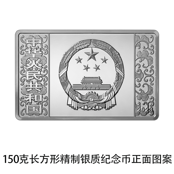 2023中国癸卯（兔）年金银纪念币
